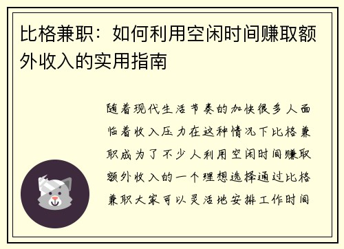 比格兼职：如何利用空闲时间赚取额外收入的实用指南