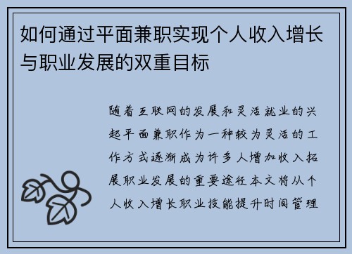 如何通过平面兼职实现个人收入增长与职业发展的双重目标