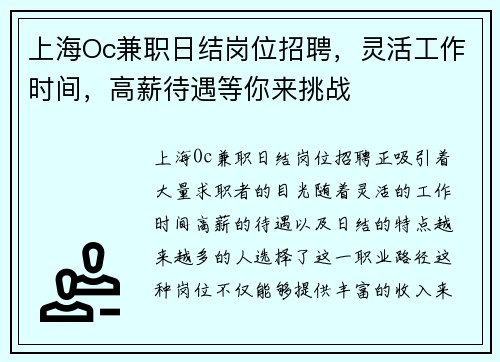 上海Oc兼职日结岗位招聘，灵活工作时间，高薪待遇等你来挑战