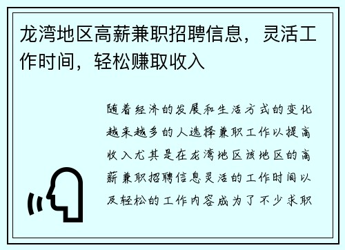 龙湾地区高薪兼职招聘信息，灵活工作时间，轻松赚取收入