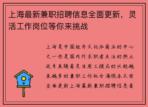 上海最新兼职招聘信息全面更新，灵活工作岗位等你来挑战