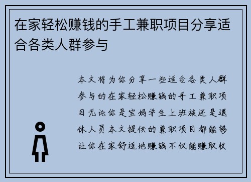 在家轻松赚钱的手工兼职项目分享适合各类人群参与