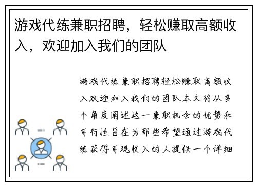 游戏代练兼职招聘，轻松赚取高额收入，欢迎加入我们的团队