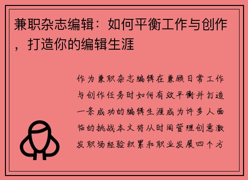 兼职杂志编辑：如何平衡工作与创作，打造你的编辑生涯