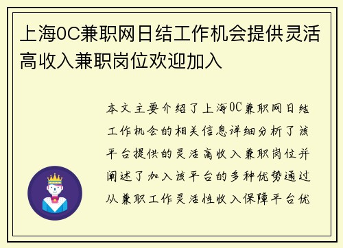 上海0C兼职网日结工作机会提供灵活高收入兼职岗位欢迎加入