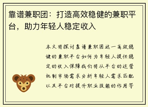 靠谱兼职团：打造高效稳健的兼职平台，助力年轻人稳定收入