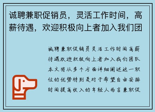 诚聘兼职促销员，灵活工作时间，高薪待遇，欢迎积极向上者加入我们团队