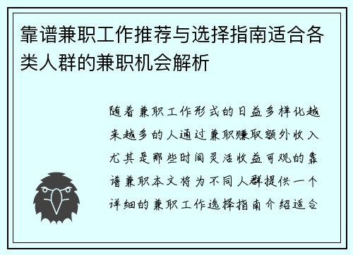 靠谱兼职工作推荐与选择指南适合各类人群的兼职机会解析