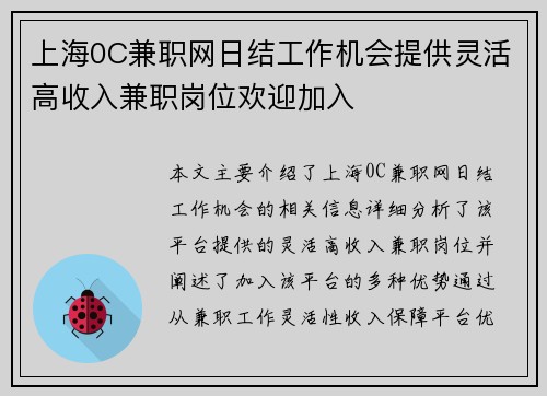 上海0C兼职网日结工作机会提供灵活高收入兼职岗位欢迎加入