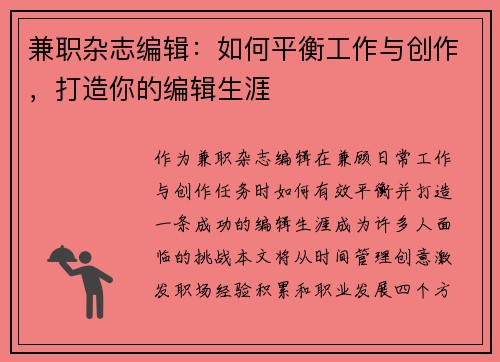 兼职杂志编辑：如何平衡工作与创作，打造你的编辑生涯