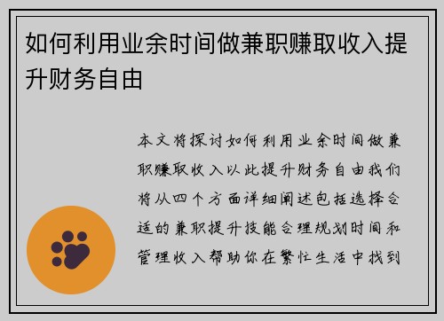 如何利用业余时间做兼职赚取收入提升财务自由