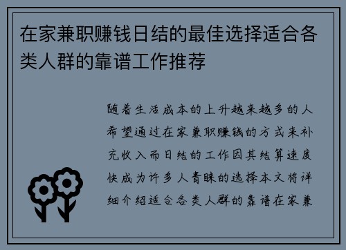 在家兼职赚钱日结的最佳选择适合各类人群的靠谱工作推荐