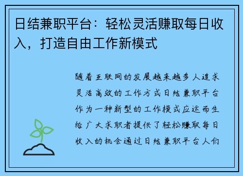 日结兼职平台：轻松灵活赚取每日收入，打造自由工作新模式