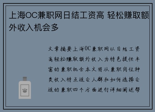 上海OC兼职网日结工资高 轻松赚取额外收入机会多