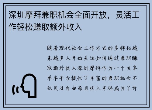深圳摩拜兼职机会全面开放，灵活工作轻松赚取额外收入