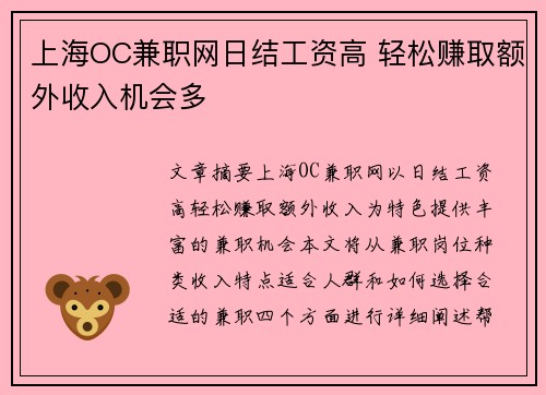 上海OC兼职网日结工资高 轻松赚取额外收入机会多