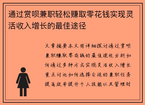 通过赏呗兼职轻松赚取零花钱实现灵活收入增长的最佳途径