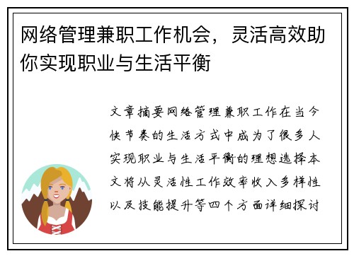 网络管理兼职工作机会，灵活高效助你实现职业与生活平衡