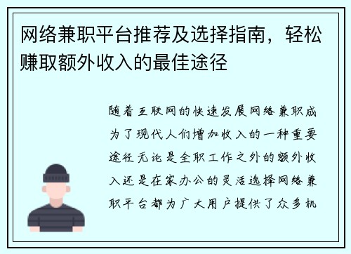网络兼职平台推荐及选择指南，轻松赚取额外收入的最佳途径