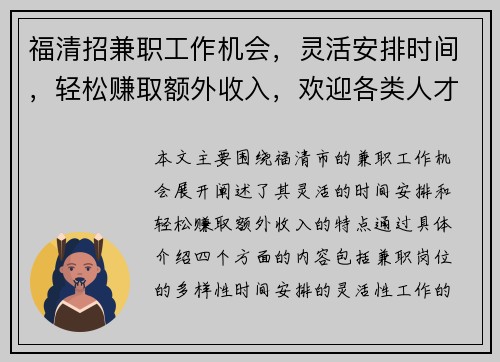 福清招兼职工作机会，灵活安排时间，轻松赚取额外收入，欢迎各类人才加入