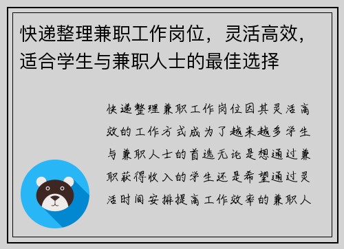 快递整理兼职工作岗位，灵活高效，适合学生与兼职人士的最佳选择