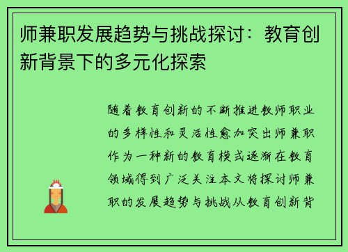师兼职发展趋势与挑战探讨：教育创新背景下的多元化探索