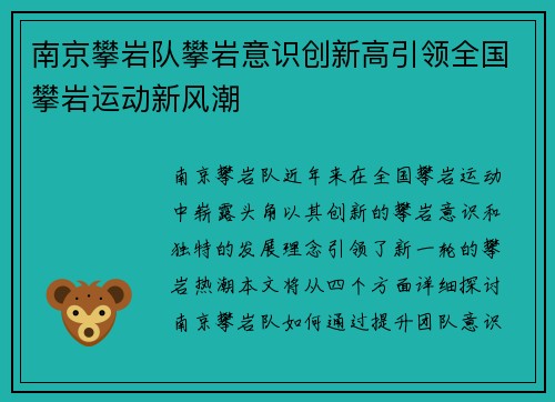 南京攀岩队攀岩意识创新高引领全国攀岩运动新风潮