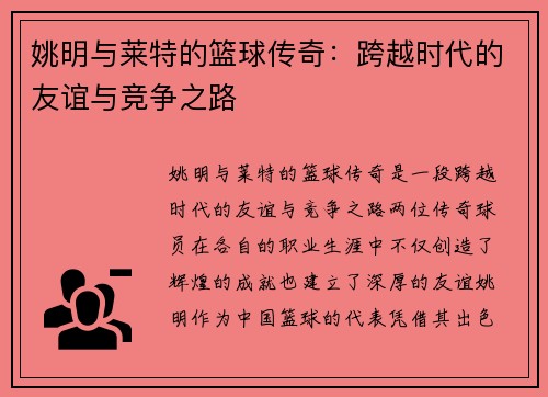 姚明与莱特的篮球传奇：跨越时代的友谊与竞争之路
