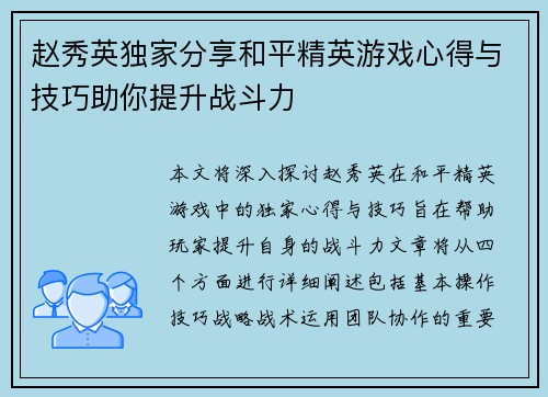 赵秀英独家分享和平精英游戏心得与技巧助你提升战斗力