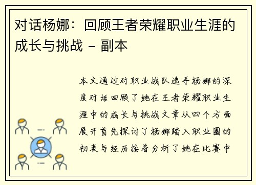对话杨娜：回顾王者荣耀职业生涯的成长与挑战 - 副本