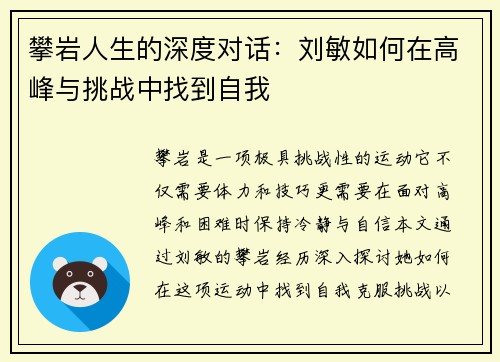攀岩人生的深度对话：刘敏如何在高峰与挑战中找到自我