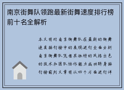南京街舞队领跑最新街舞速度排行榜前十名全解析