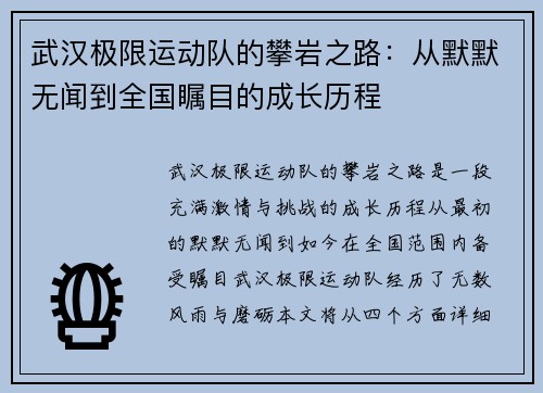 武汉极限运动队的攀岩之路：从默默无闻到全国瞩目的成长历程